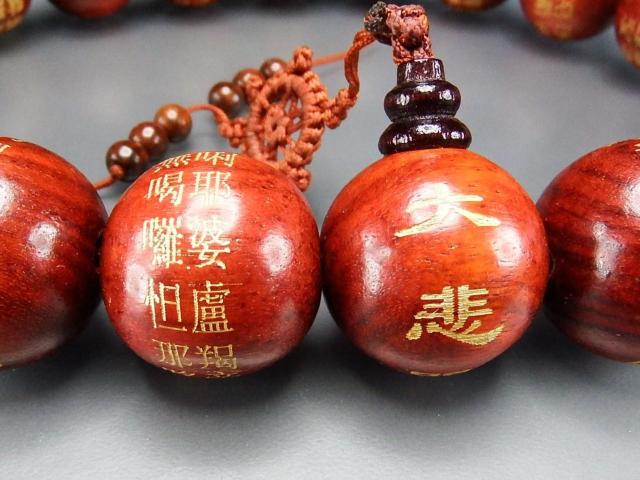 訳有超大数珠大悲呪金彫り木製数珠約30mm玉超大サイズA4-3-005RYa < 男性アクセサリー/時計  訳有超大数珠大悲呪金彫り木製数珠約30mm玉超大サイズA4-3-005RYa < 男性アクセサリー/時計の