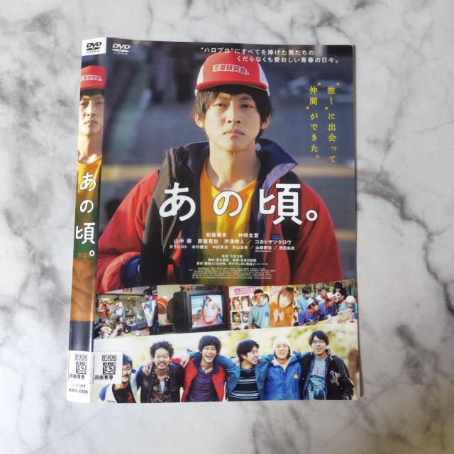 【日本映画】DVD『あの頃。』レンタル落ち★松坂桃李 < CD/DVD/ビデオ  【日本映画】DVD『あの頃。』レンタル落ち★松坂桃李 < CD/DVD/ビデオの