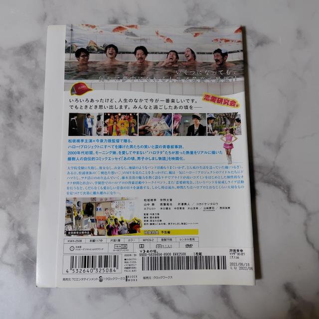 【日本映画】DVD『あの頃。』レンタル落ち★松坂桃李 < CD/DVD/ビデオ  【日本映画】DVD『あの頃。』レンタル落ち★松坂桃李 < CD/DVD/ビデオの