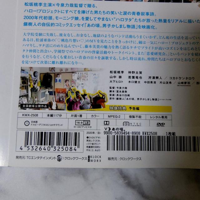 【日本映画】DVD『あの頃。』レンタル落ち★松坂桃李 < CD/DVD/ビデオ  【日本映画】DVD『あの頃。』レンタル落ち★松坂桃李 < CD/DVD/ビデオの