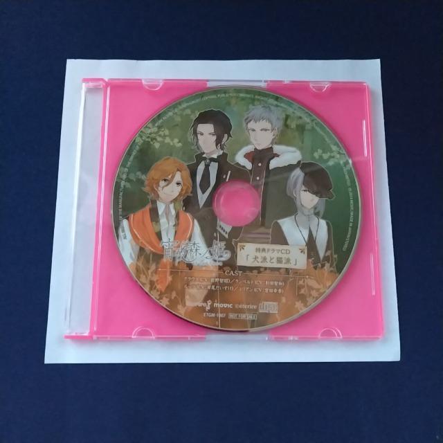 宵夜森ノ姫☆特典ドラマCD『犬派と猫派』 < アニメ/コミック/キャラクター 宵夜森ノ姫☆特典ドラマCD『犬派と猫派』 < アニメ/コミック/キャラクターの