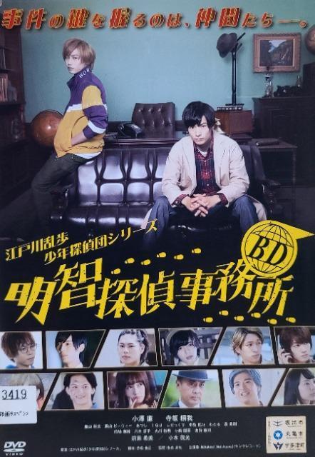 中古DVD BD  〜明智探偵事務所〜 < CD/DVD/ビデオ  中古DVD BD  〜明智探偵事務所〜  < CD/DVD/ビデオの