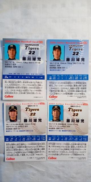 2005・2006・2009プロ野球チップス・阪神 藤川球児レギュラーカード4枚 < トレーディングカード 2005・2006・2009プロ野球チップス・阪神 藤川球児レギュラーカード4枚 < トレーディングカードの