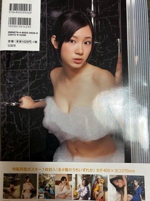 タンス整理品 書籍 送料込み 開封済み 元SKE48 矢神久美さん写真集 ポスター付き < 本/雑誌  タンス整理品 書籍 送料込み 開封済み 元SKE48 矢神久美さん写真集 ポスター付き < 本/雑誌の