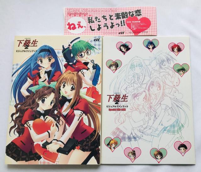下級生2 ビジュアルファンブック DVD未開封 帯 ハガキ 初版 Kakyuusei Visual Fan Book Guide < ゲーム本体/ソフト 下級生2 ビジュアルファンブック DVD未開封 帯 ハガキ 初版 Kakyuusei Visual Fan Book Guide < ゲーム本体/ソフトの