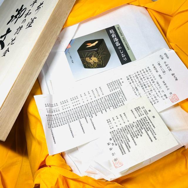 未使用 越前漆器 越前塗 沈金 平和の詩 御文庫 富士に桜 漆芸 冨田立山 < インテリア/ライフ 未使用 越前漆器 越前塗 沈金 平和の詩 御文庫 富士に桜 漆芸 冨田立山 < インテリア/ライフの