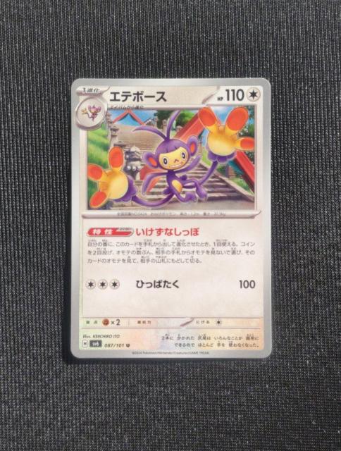 ポケカ 変幻の仮面 エテボース < トレーディングカード ポケカ 変幻の仮面 エテボース < トレーディングカードの