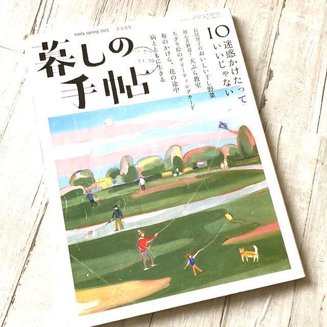 ☆暮らしの手帖・2021・早春号(古本) < 本/雑誌 ☆暮らしの手帖・2021・早春号(古本) < 本/雑誌の