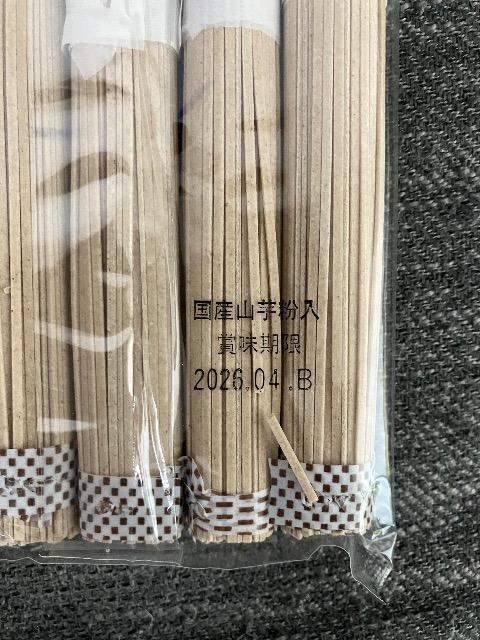 国産山芋粉入 そば 3月20日までの期間限定出品。 < グルメ/ドリンク 国産山芋粉入 そば 3月20日までの期間限定出品。 < グルメ/ドリンクの