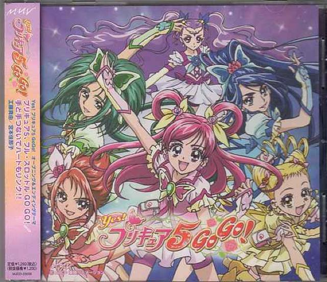 ○プリキュア5GoGo!主題歌CD 工藤真由、宮本佳那子 < アニメ/コミック/キャラクター  ○プリキュア5GoGo!主題歌CD 工藤真由、宮本佳那子  < アニメ/コミック/キャラクターの