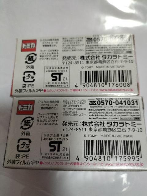 トミカ プレミアム ランボルギーニ カウンタック 25thアニバーサリー 限定と通常 2個セット 未開封 新品 < ホビー  トミカ プレミアム ランボルギーニ カウンタック 25thアニバーサリー 限定と通常 2個セット 未開封 新品 < ホビーの