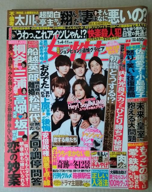 女性セブン2017年1/11号Hey!Say!JUMP真矢みきジョンヒョン < タレントグッズ  女性セブン2017年1/11号Hey!Say!JUMP真矢みきジョンヒョン  < タレントグッズの