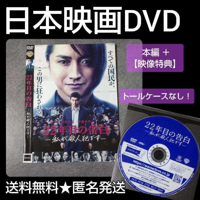 映画DVD『22年目の告白-私が殺人犯です- 』藤原竜也 伊藤英明 夏帆 < CD/DVD/ビデオ  映画DVD『22年目の告白-私が殺人犯です- 』藤原竜也 伊藤英明 夏帆  < CD/DVD/ビデオの