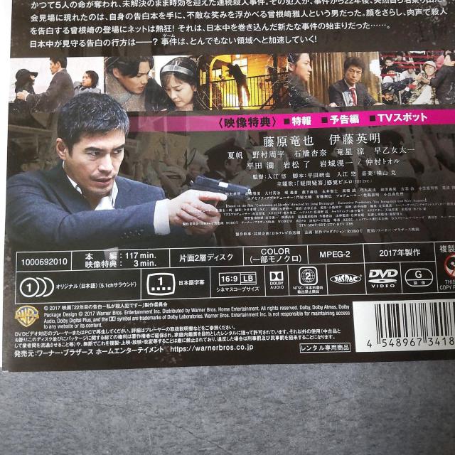 映画DVD『22年目の告白-私が殺人犯です- 』藤原竜也 伊藤英明 夏帆 < CD/DVD/ビデオ  映画DVD『22年目の告白-私が殺人犯です- 』藤原竜也 伊藤英明 夏帆 < CD/DVD/ビデオの