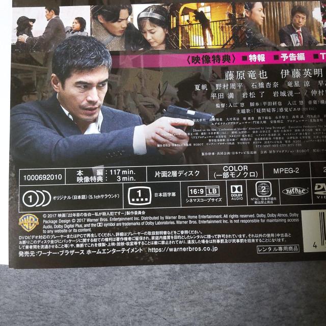 映画DVD『22年目の告白-私が殺人犯です- 』藤原竜也 伊藤英明 夏帆 < CD/DVD/ビデオ  映画DVD『22年目の告白-私が殺人犯です- 』藤原竜也 伊藤英明 夏帆 < CD/DVD/ビデオの
