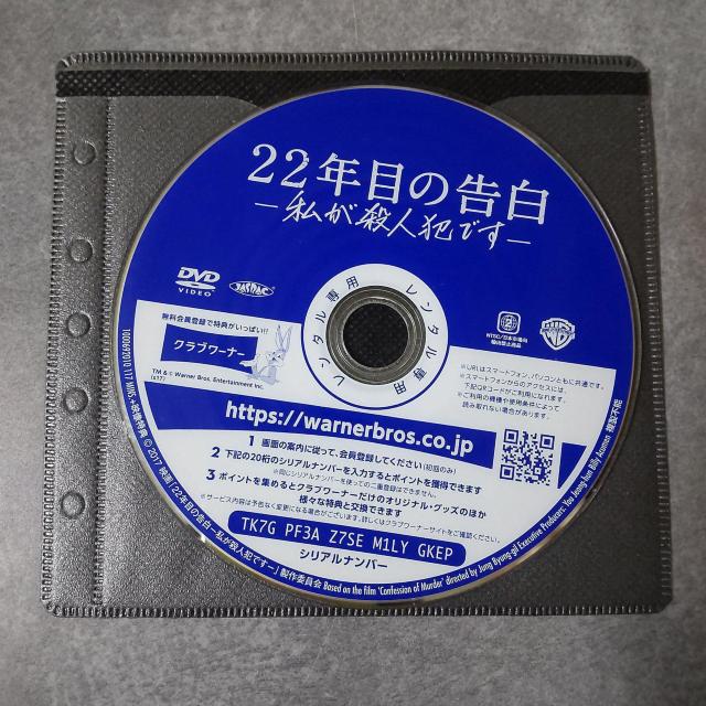 映画DVD『22年目の告白-私が殺人犯です- 』藤原竜也 伊藤英明 夏帆 < CD/DVD/ビデオ  映画DVD『22年目の告白-私が殺人犯です- 』藤原竜也 伊藤英明 夏帆 < CD/DVD/ビデオの