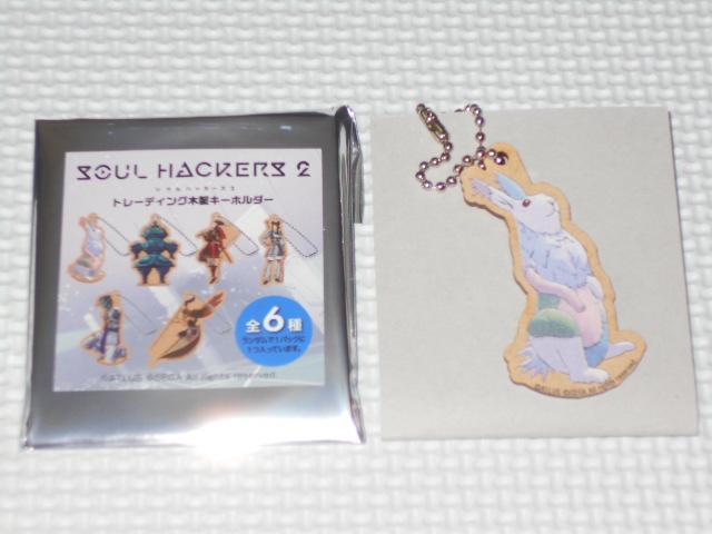 ソウルハッカーズ2 トレーディング木製キーホルダー 管理番号1 < アニメ/コミック/キャラクター  ソウルハッカーズ2 トレーディング木製キーホルダー 管理番号1  < アニメ/コミック/キャラクターの