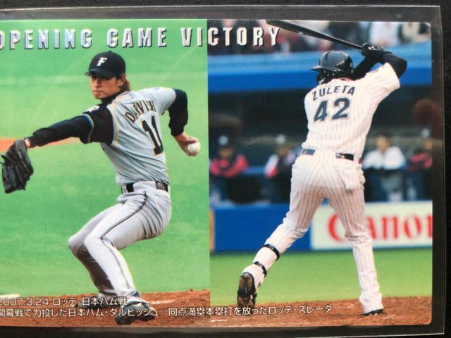 2007カルビ−野球第2弾/V-1・ダルビッシュ有(F)&スレ−タ(M)・開幕ビクトリーカ−ド < トレーディングカード  2007カルビ−野球第2弾/V-1・ダルビッシュ有(F)&スレ−タ(M)・開幕ビクトリーカ−ド  < トレーディングカードの