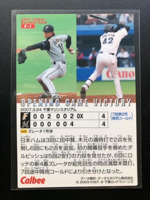 2007カルビ−野球第2弾/V-1・ダルビッシュ有(F)&スレ−タ(M)・開幕ビクトリーカ−ド < トレーディングカード  2007カルビ−野球第2弾/V-1・ダルビッシュ有(F)&スレ−タ(M)・開幕ビクトリーカ−ド < トレーディングカードの