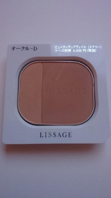 リサージ★ビューティアップヴェイル★エアリー★オークルD★パウダーファンデーション★ < 香水/コスメ/ネイル リサージ★ビューティアップヴェイル★エアリー★オークルD★パウダーファンデーション★ < 香水/コスメ/ネイルの