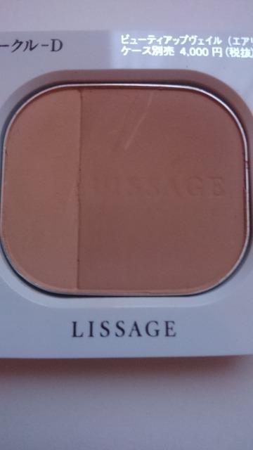 リサージ★ビューティアップヴェイル★エアリー★オークルD★パウダーファンデーション★ < 香水/コスメ/ネイル リサージ★ビューティアップヴェイル★エアリー★オークルD★パウダーファンデーション★ < 香水/コスメ/ネイルの