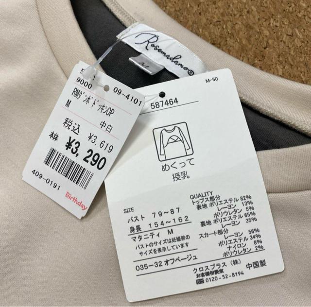 新品タグ付き マタニティM 授乳服 ワンピース < 女性ファッション  新品タグ付き マタニティM 授乳服 ワンピース < 女性ファッションの