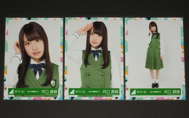 けやき坂46(日向坂46) 生写真3枚コンプ 井口眞緒 < タレントグッズ  けやき坂46(日向坂46) 生写真3枚コンプ 井口眞緒  < タレントグッズの