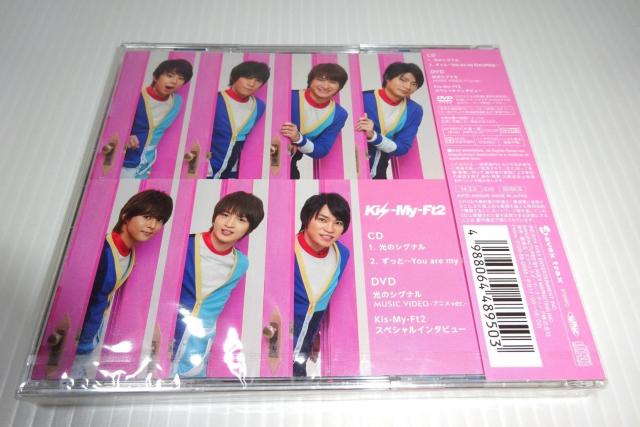 新品・DVD付★Kis-My-Ft2★光のシグナル(初回限定盤B)★ドラえもんコラボ盤★未開封★2枚同梱270円 < タレントグッズ  新品・DVD付★Kis-My-Ft2★光のシグナル(初回限定盤B)★ドラえもんコラボ盤★未開封★2枚同梱270円 < タレントグッズの