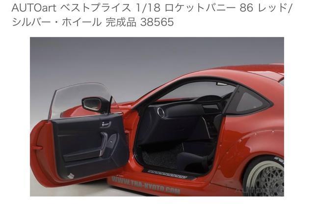 新品未開封品 オートアート 1/18 ロケットバニートヨタ86 レッド < ホビー  新品未開封品 オートアート 1/18 ロケットバニートヨタ86 レッド < ホビーの