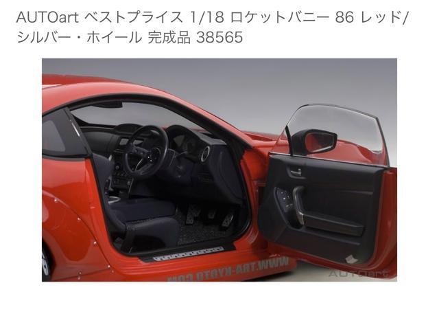 新品未開封品 オートアート 1/18 ロケットバニートヨタ86 レッド < ホビー  新品未開封品 オートアート 1/18 ロケットバニートヨタ86 レッド < ホビーの