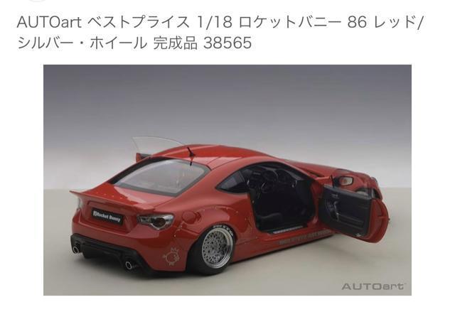 新品未開封品 オートアート 1/18 ロケットバニートヨタ86 レッド < ホビー  新品未開封品 オートアート 1/18 ロケットバニートヨタ86 レッド < ホビーの