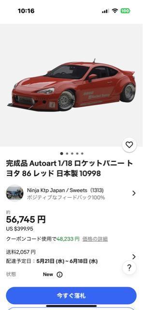 新品未開封品 オートアート 1/18 ロケットバニートヨタ86 レッド < ホビー  新品未開封品 オートアート 1/18 ロケットバニートヨタ86 レッド < ホビーの