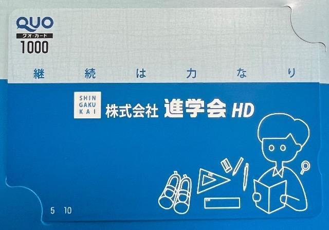 株式会社進学会 QUOカード1000円分 < チケット/金券 株式会社進学会 QUOカード1000円分 < チケット/金券の