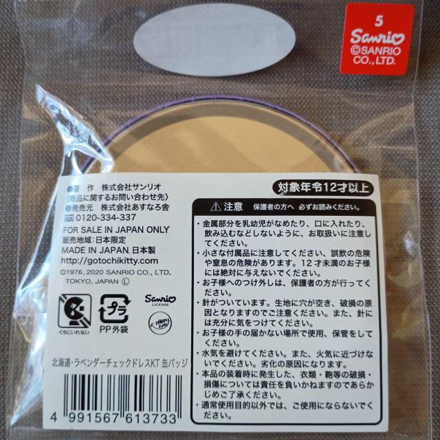 【新品未開封】ハローキティ★北海道限定★大きめ缶バッジ 缶バッチ 紫 日本製 サンリオ 有珠山 ★送料無料★ 御当地限定品キティー < おもちゃ  【新品未開封】ハローキティ★北海道限定★大きめ缶バッジ 缶バッチ 紫 日本製 サンリオ 有珠山 ★送料無料★ 御当地限定品キティー < おもちゃの