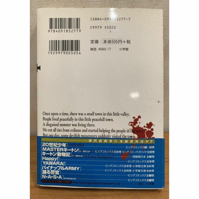 【送料無料】MONSTER モンスター 第17章 ただいま 浦沢直樹 小学館 帯付き < アニメ/コミック/キャラクター 【送料無料】MONSTER モンスター 第17章 ただいま 浦沢直樹 小学館 帯付き < アニメ/コミック/キャラクターの