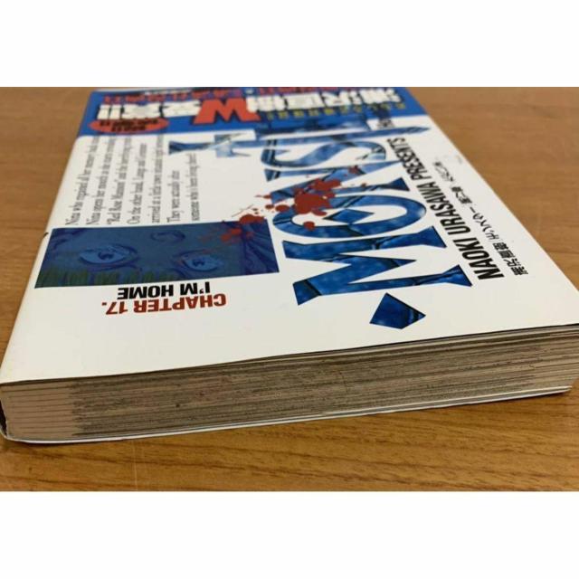 【送料無料】MONSTER モンスター 第17章 ただいま 浦沢直樹 小学館 帯付き < アニメ/コミック/キャラクター 【送料無料】MONSTER モンスター 第17章 ただいま 浦沢直樹 小学館 帯付き < アニメ/コミック/キャラクターの