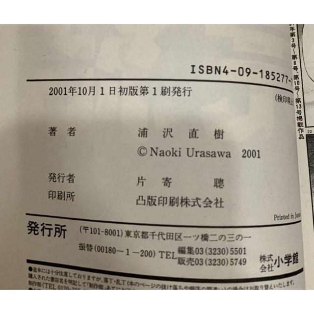 【送料無料】MONSTER モンスター 第17章 ただいま 浦沢直樹 小学館 帯付き < アニメ/コミック/キャラクター 【送料無料】MONSTER モンスター 第17章 ただいま 浦沢直樹 小学館 帯付き < アニメ/コミック/キャラクターの