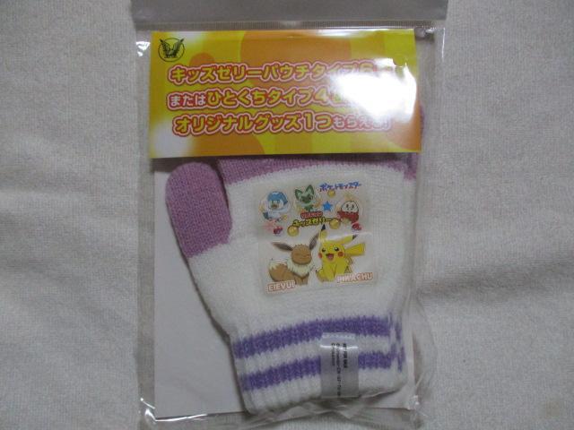 ポケットモンスター 手袋 A ポケモン キッズ リポビタン キッズゼリー < アニメ/コミック/キャラクター ポケットモンスター 手袋 A ポケモン キッズ リポビタン キッズゼリー < アニメ/コミック/キャラクターの