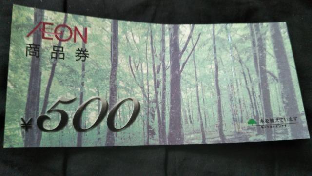 イオン商品券500円 < チケット/金券 イオン商品券500円 < チケット/金券の