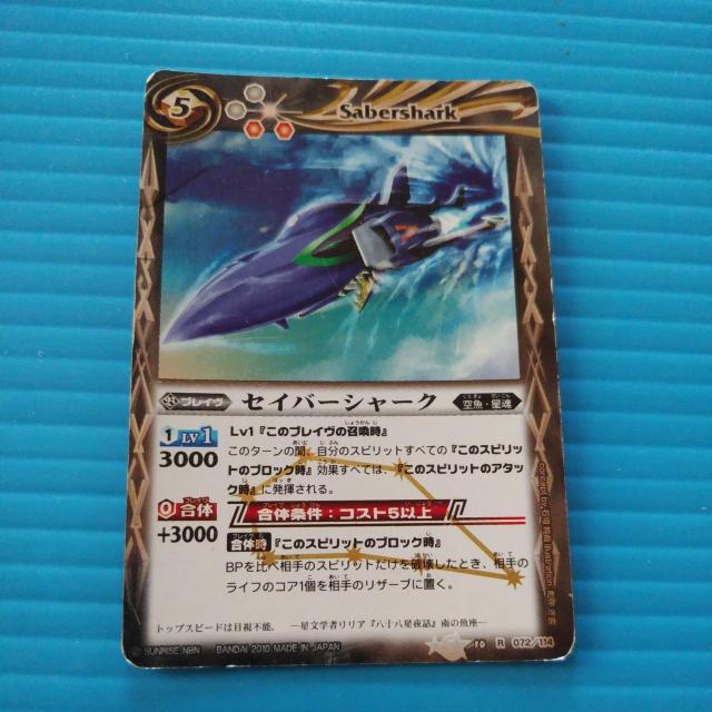 匿名送料無料】 セイバーシャーク 24 < トレーディングカード 匿名送料無料】 セイバーシャーク 24 < トレーディングカードの