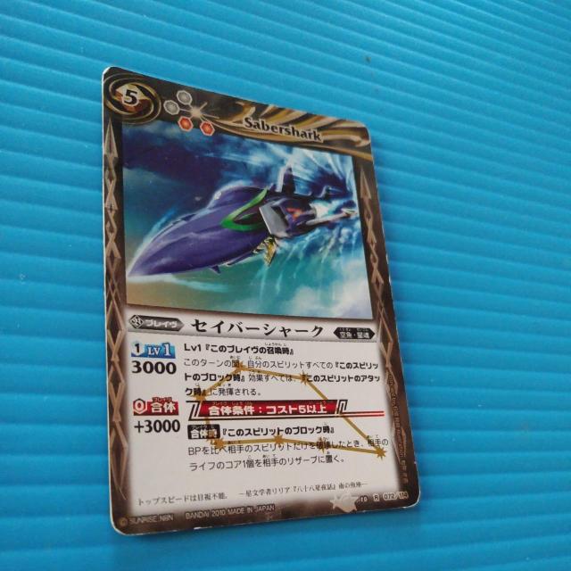 匿名送料無料】 セイバーシャーク 24 < トレーディングカード 匿名送料無料】 セイバーシャーク 24 < トレーディングカードの