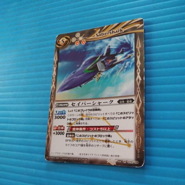 匿名送料無料】 セイバーシャーク 24 < トレーディングカード 匿名送料無料】 セイバーシャーク 24 < トレーディングカードの