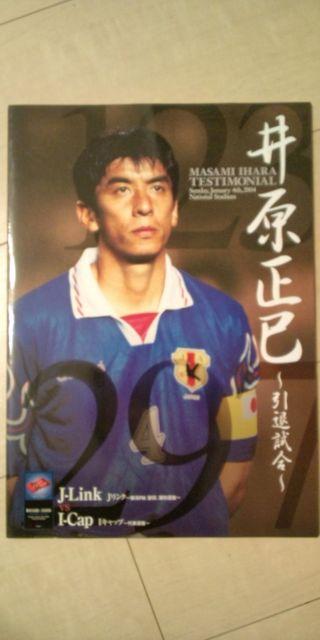 井原正巳 引退試合 パンフレット < レジャー/スポーツ  井原正巳 引退試合 パンフレット  < レジャー/スポーツの