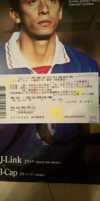 井原正巳 引退試合 パンフレット < レジャー/スポーツ  井原正巳 引退試合 パンフレット < レジャー/スポーツの