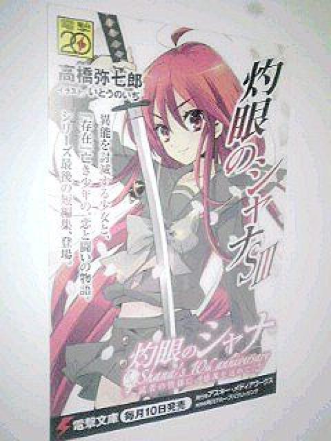 『灼眼のシャナSV』の〓カード < ホビー  『灼眼のシャナSV』の〓カード  < ホビーの