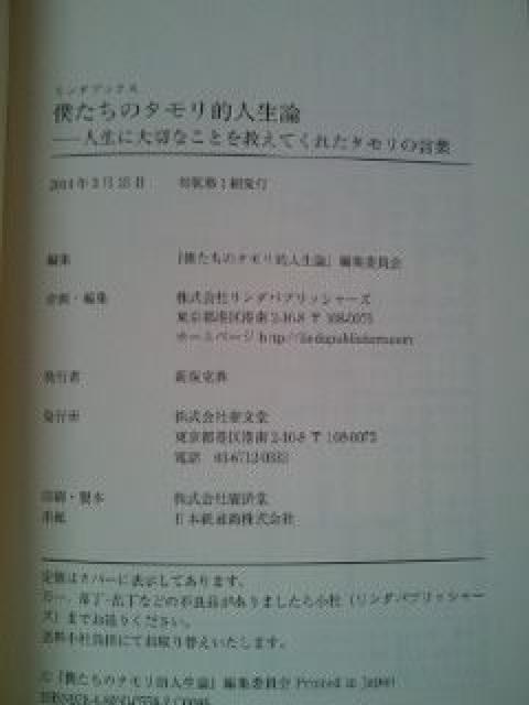 タモリの言葉 僕たちのタモリ的人生論 本 BOOK ブック 森田一義 タモリ < タレントグッズ  タモリの言葉 僕たちのタモリ的人生論 本 BOOK ブック 森田一義 タモリ < タレントグッズの