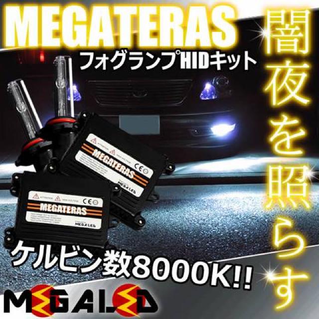 mLED】マークX120前期/フォグランプHIDキット/HB4/8000K < 自動車/バイク mLED】マークX120前期/フォグランプHIDキット/HB4/8000K < 自動車/バイク
