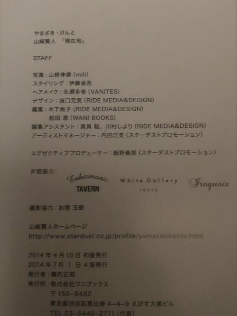 激安!超レア!☆山崎賢人/1st写真集 現在地☆美品!☆ < タレントグッズ  激安!超レア!☆山崎賢人/1st写真集 現在地☆美品!☆ < タレントグッズの