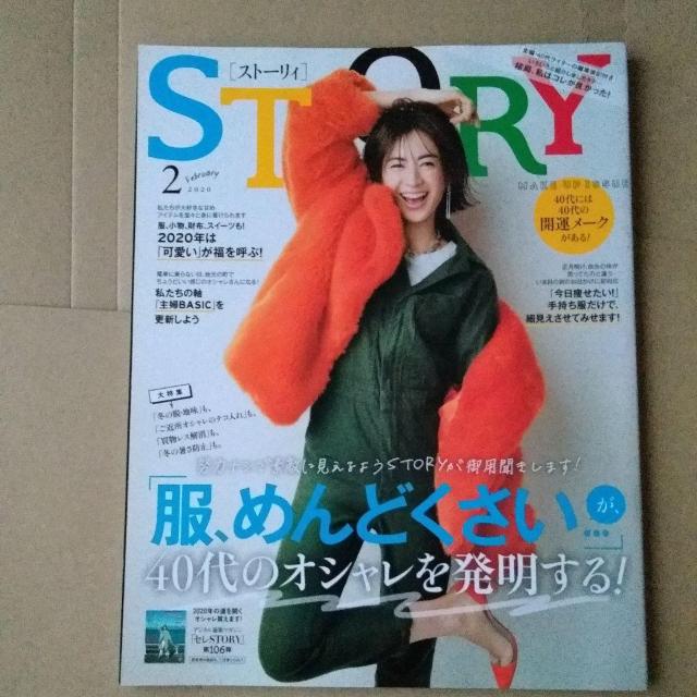 STORY2020年2月号 山田涼介 < タレントグッズ  STORY2020年2月号 山田涼介  < タレントグッズの