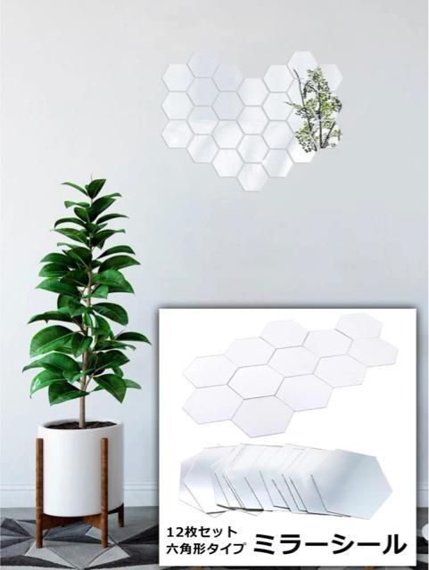 定価1,320円●六角形ミラーウォールステッカー●ヘキサゴン 蜂の巣●シルバー●簡単シールタイプ < インテリア/ライフ 定価1,320円●六角形ミラーウォールステッカー●ヘキサゴン 蜂の巣●シルバー●簡単シールタイプ < インテリア/ライフの
